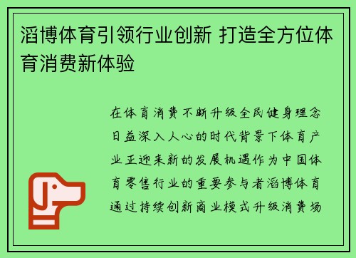 滔博体育引领行业创新 打造全方位体育消费新体验