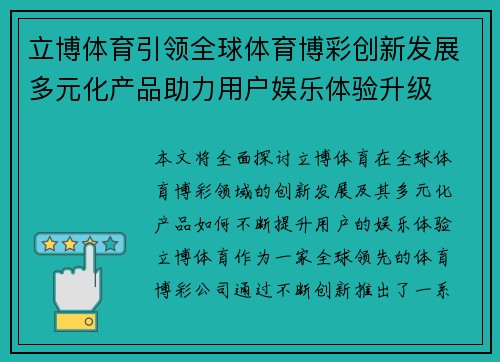 立博体育引领全球体育博彩创新发展多元化产品助力用户娱乐体验升级